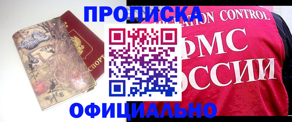 прописка в квартире в Анжеро-Судженске