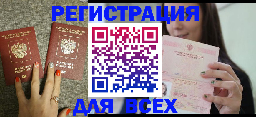 временная регистрация для всех в Анжеро-Судженске