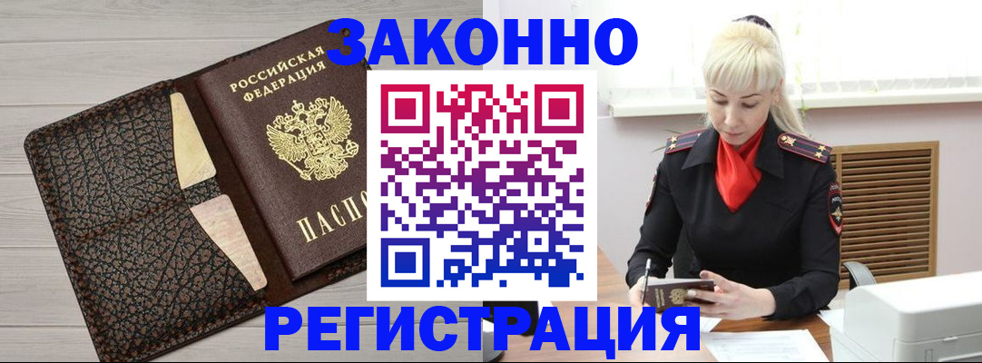 прописка поиск в Анжеро-Судженске